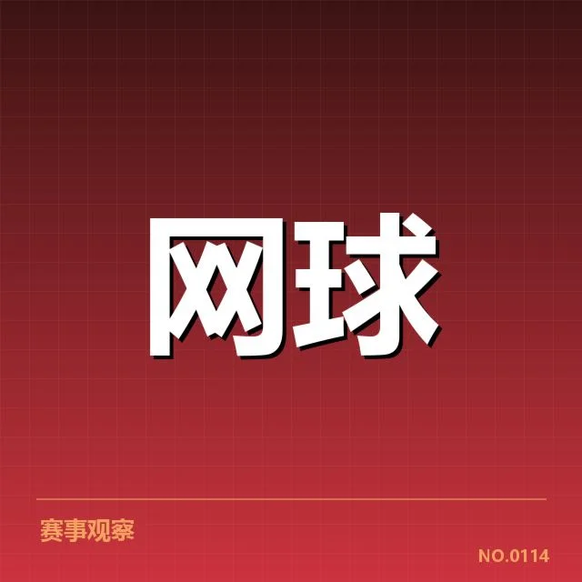已确认的WTA重要赛事赛事安排与参赛名单