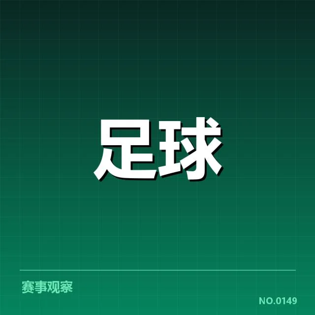 确定的比赛名单与赛程安排